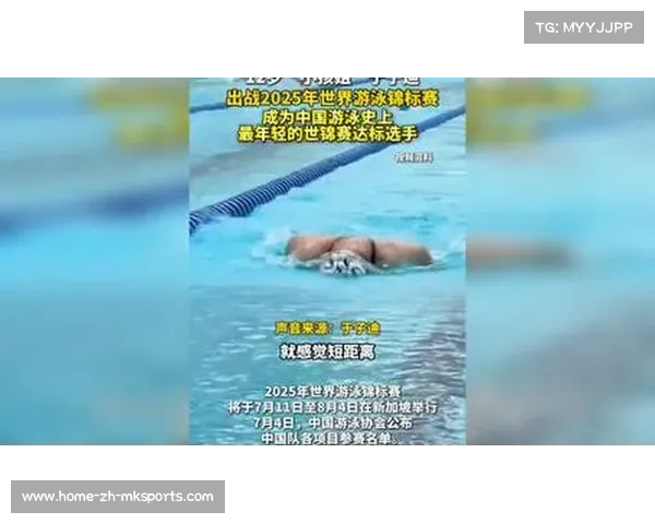 12岁小将于子迪闯入世锦赛决赛 有望刷新最年轻奖牌纪录 12岁小将于子迪闯入世锦赛决赛 有望刷新最年轻奖牌纪录